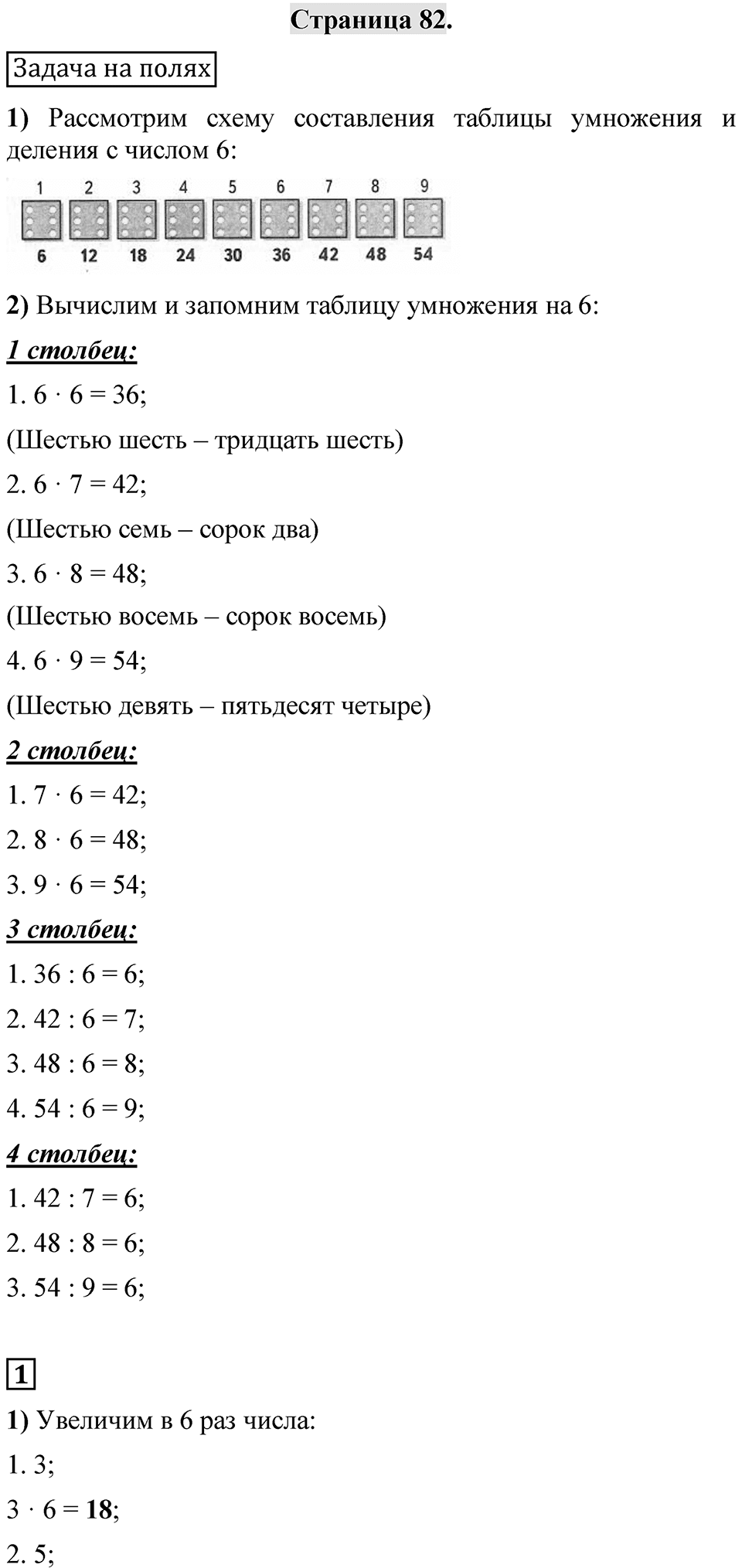 Страница 82 — решение 1