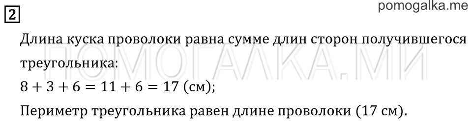 Часть 1. Страница 42. Периметр многоугольника. Задача №2 — решение 1