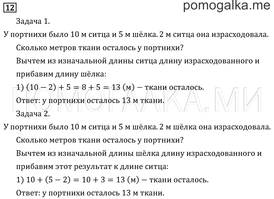Часть 1. Страница 52. Что узнали. Чему научились. Задача №12 — решение 1