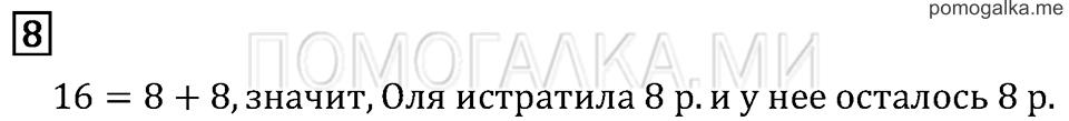Часть 1. Страница 69. Задача №8 — решение 1