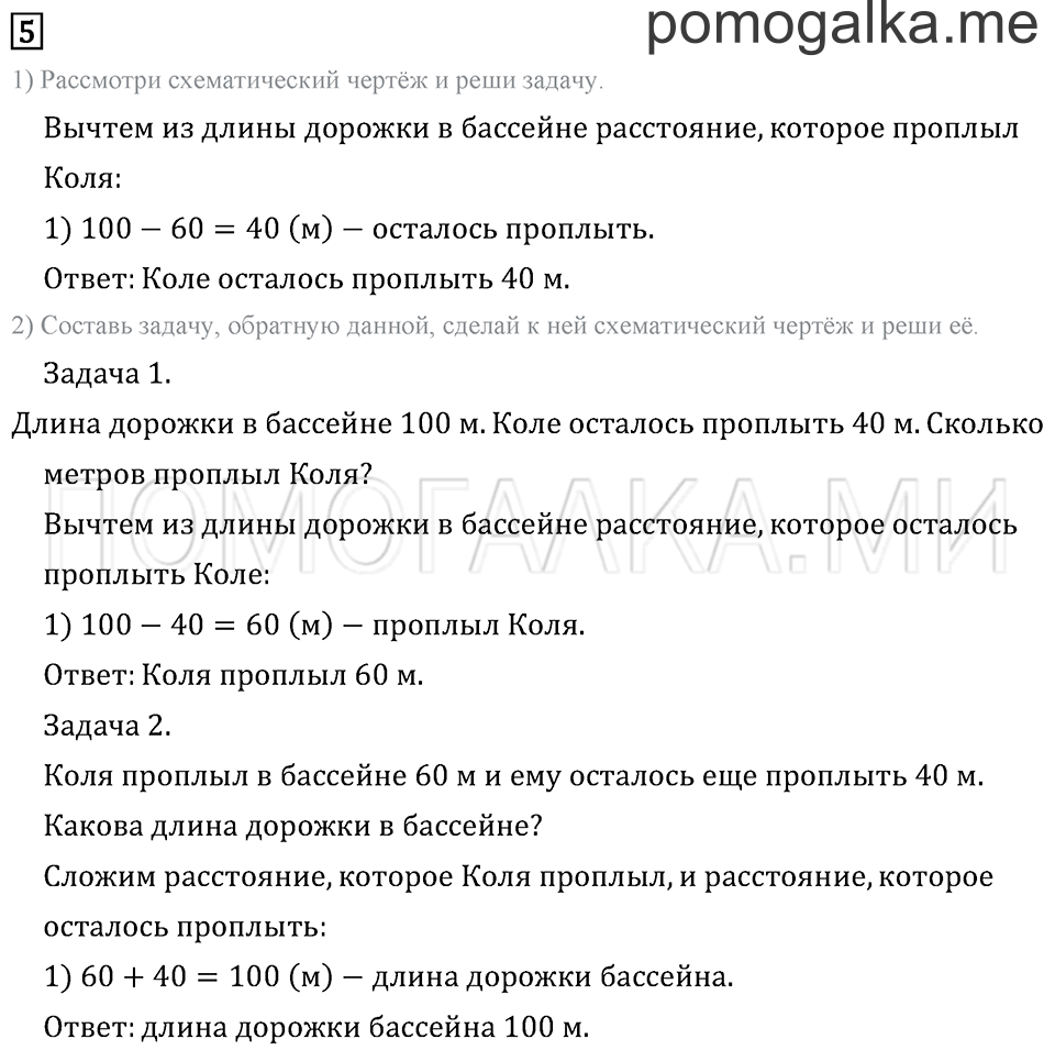 Часть 1. Страница 38. Порядок выполнения действий. Скобки. Задача №5 — решение 1