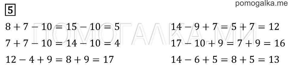 Часть 1. Страница 13. Метр. Задача №5 — решение 1