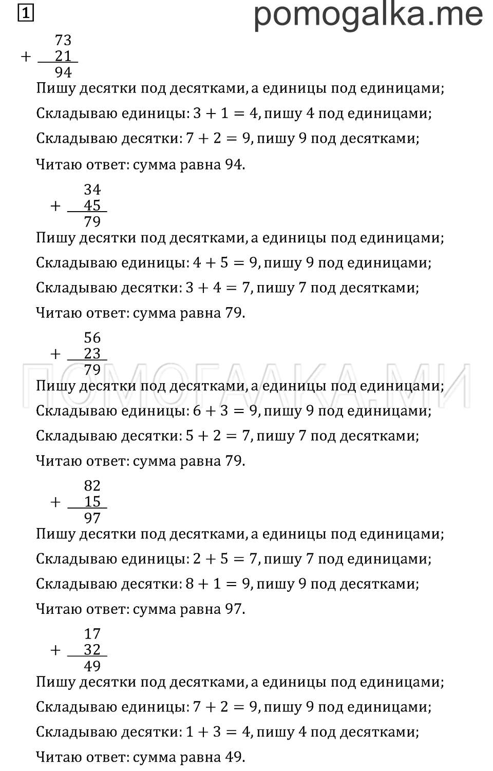 Часть 2. Страница 4. Письменные вычисления. Задача №1 — решение 1