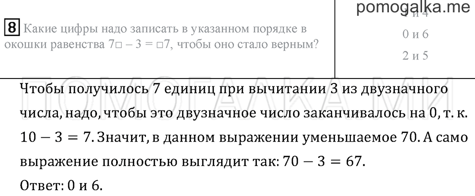 Часть 2. Страница 100. Проверим себя и оценим свои достижения. Вариант №1. Задача №8 — решение 1