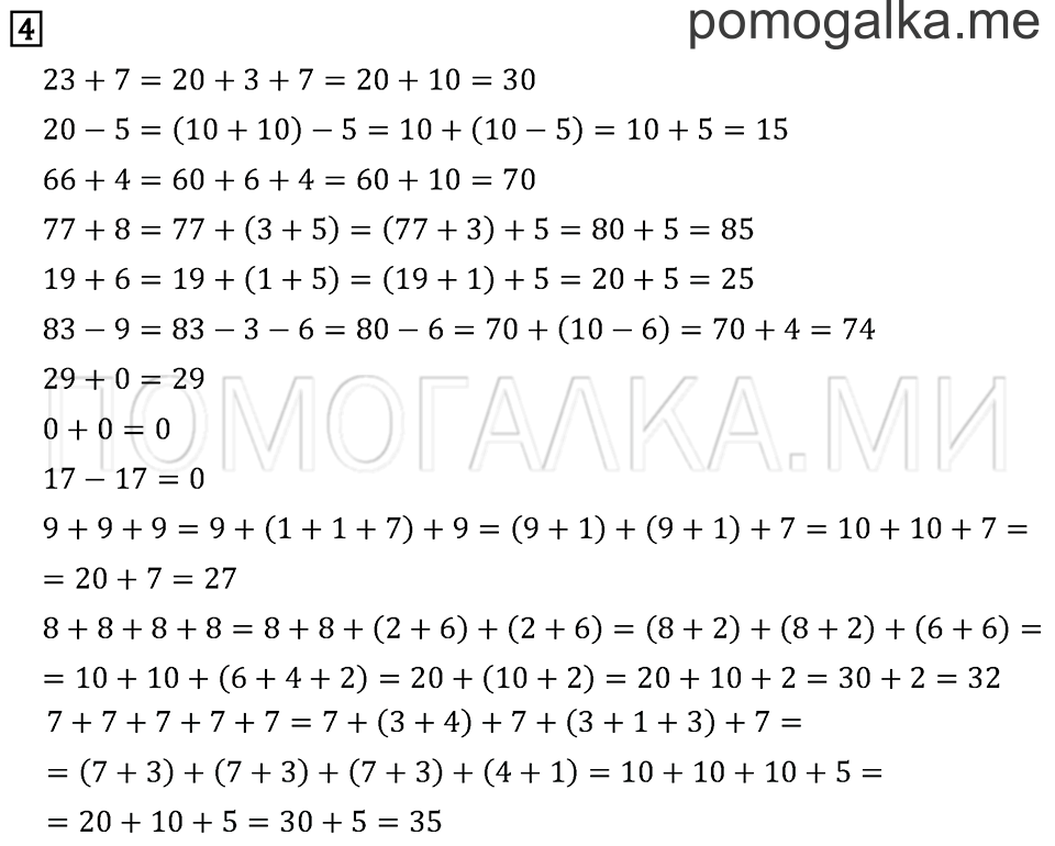 Часть 1. Страница 78. Задача №4 — решение 1