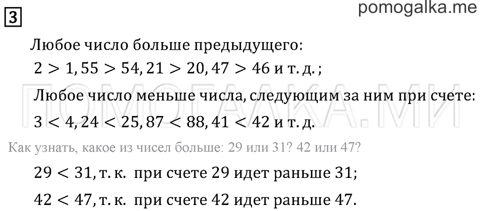Часть 2. Страница 102. Что узнали, чему научились во 2 классе?. Задача №3 — решение 1
