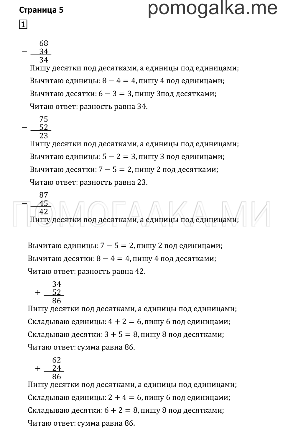 Часть 2. Страница 5. Задача №1 — решение 1