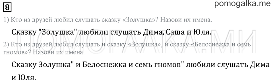 Часть 2. Страница 10. Задача №8 — решение 1