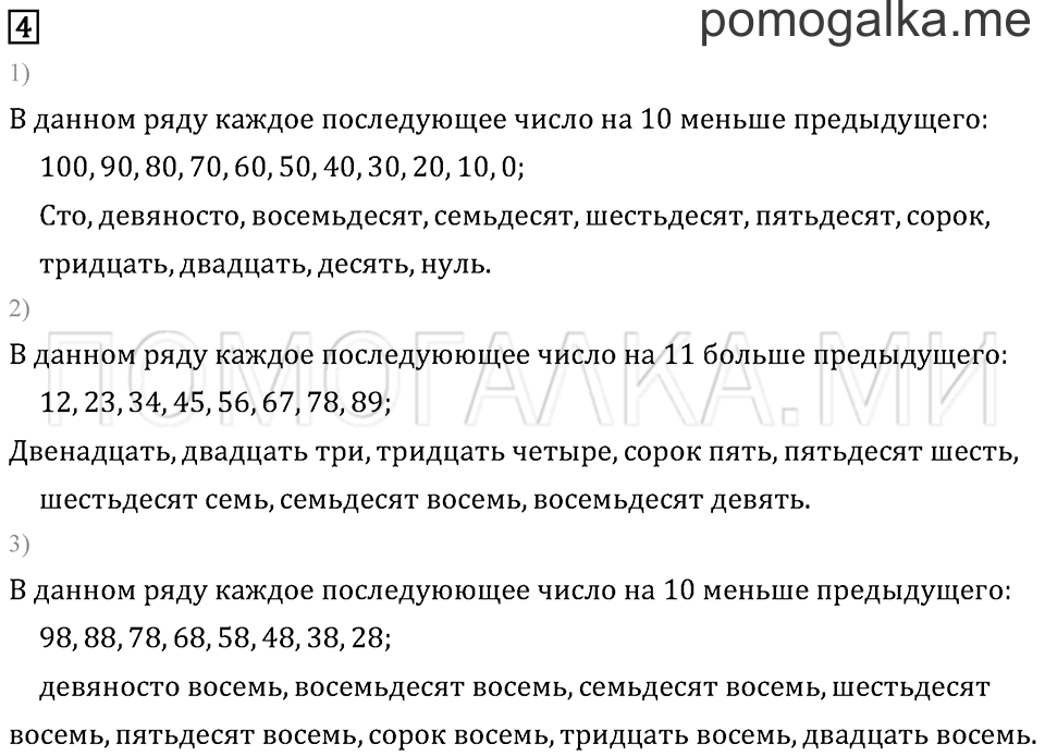 Часть 1. Страница 11. Задача №4 — решение 1