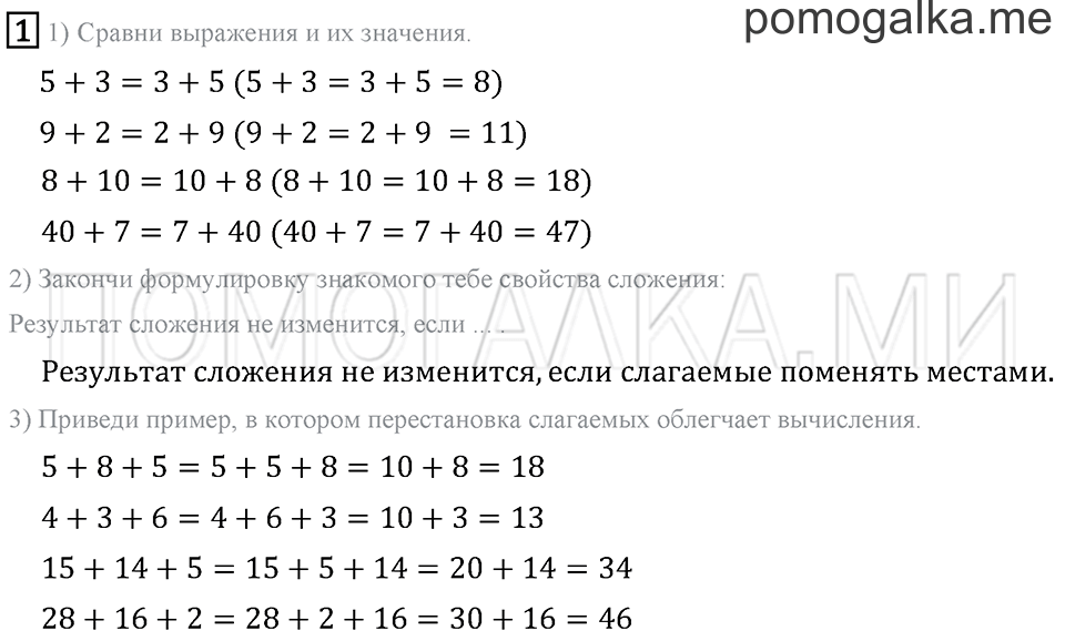 Часть 1. Страница 44. Свойства сложения. Задача №1 — решение 1