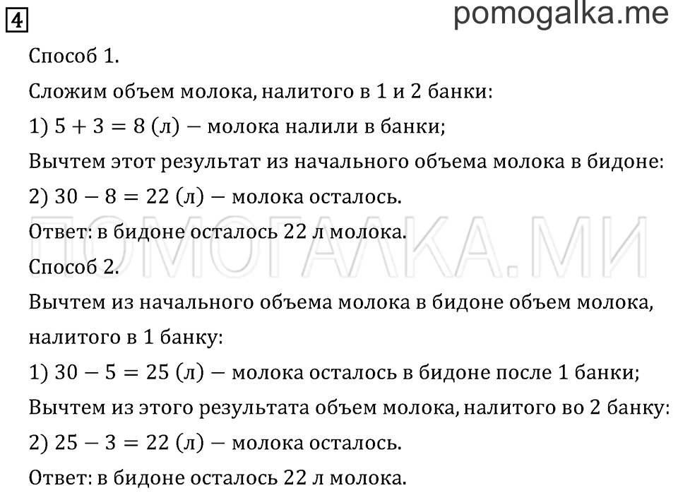 Часть 2. Страница 54. Задача №4 — решение 1