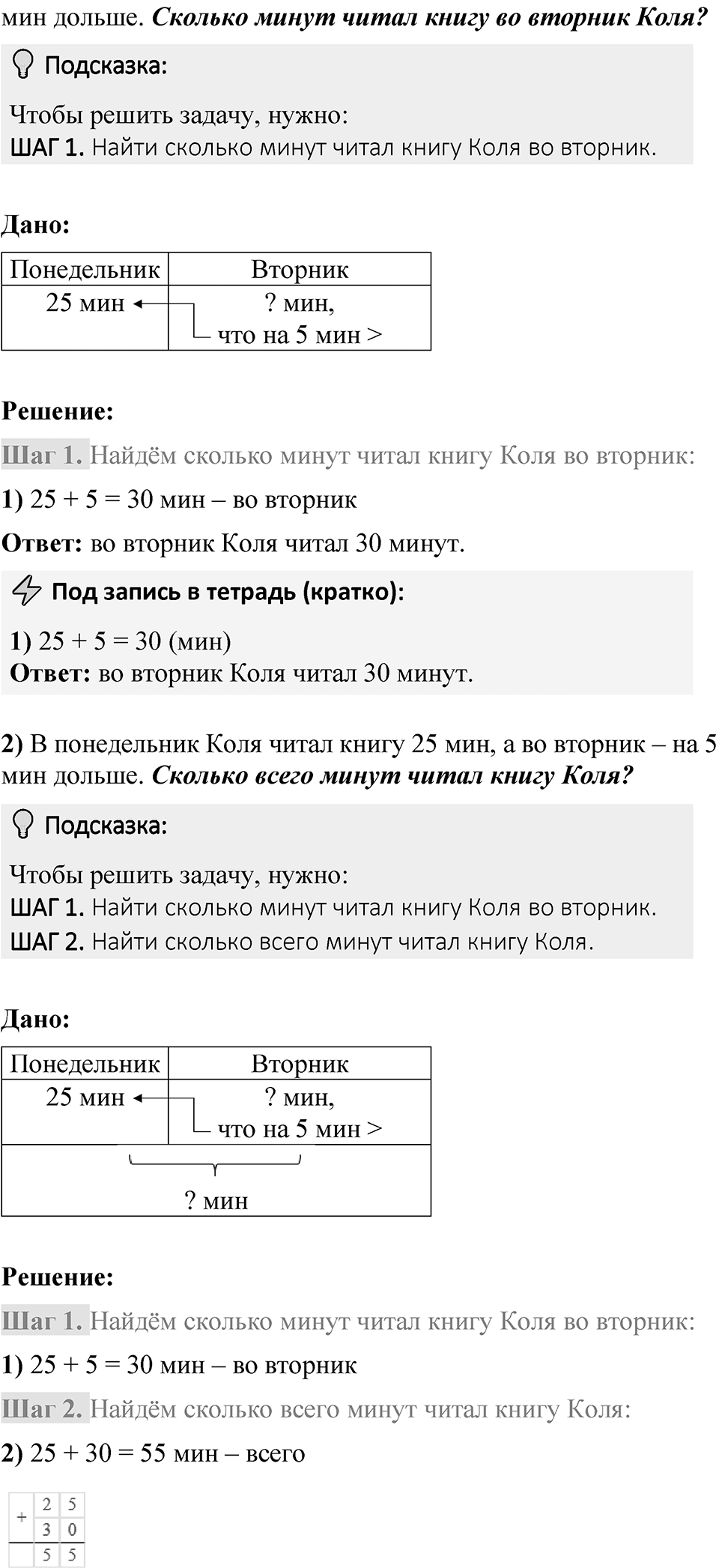 Страница 34 — решение 3
