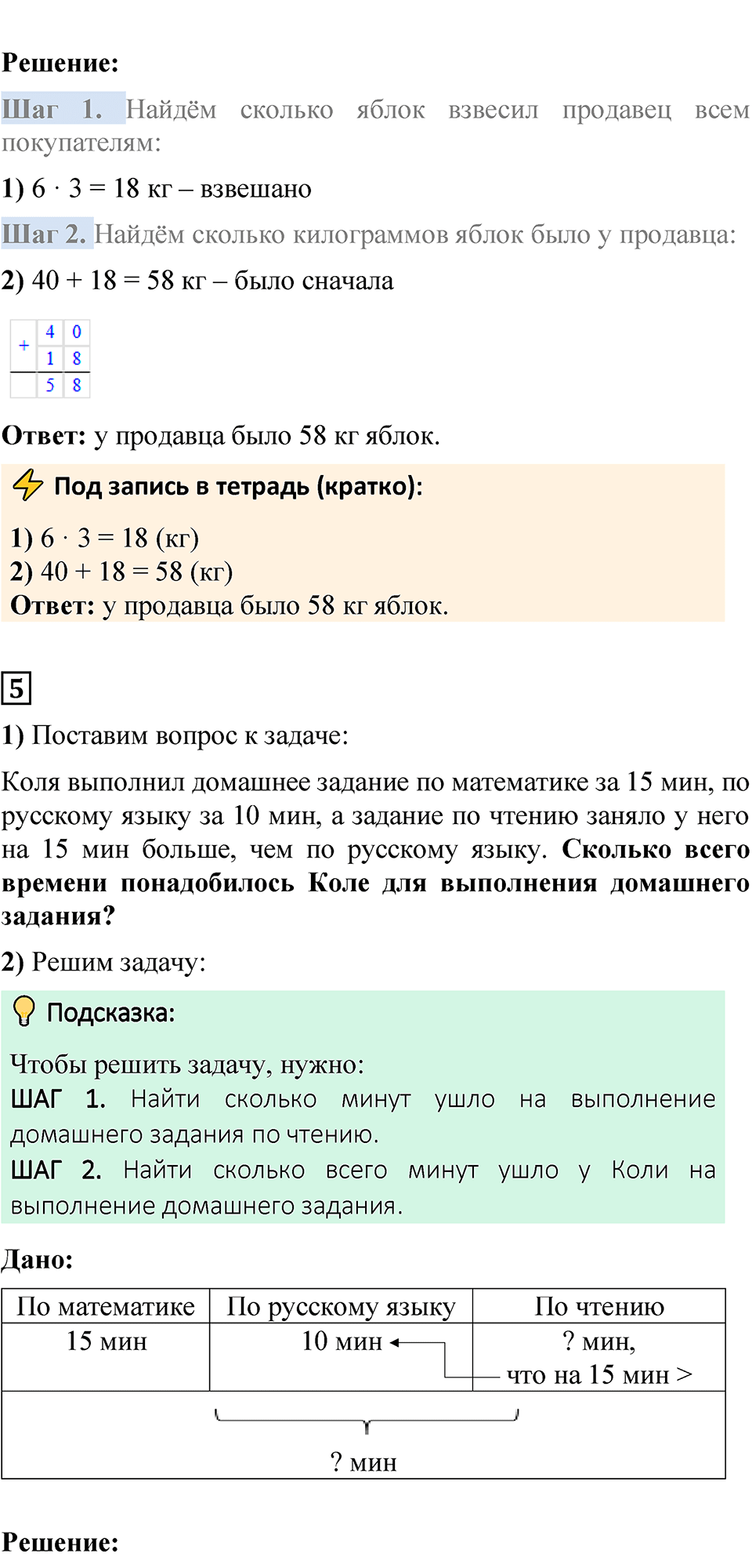Страница 68 — решение 3