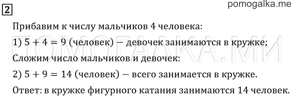 Часть 1. Страница 59. Задача №2 — решение 1