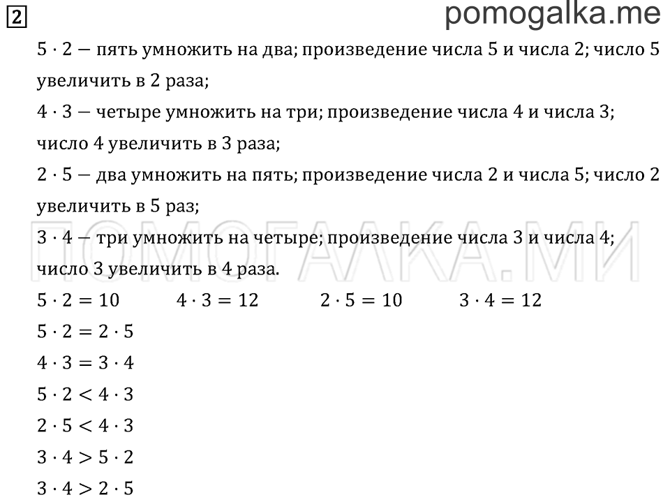 Часть 2. Страница 58. Деление. Задача №2 — решение 1