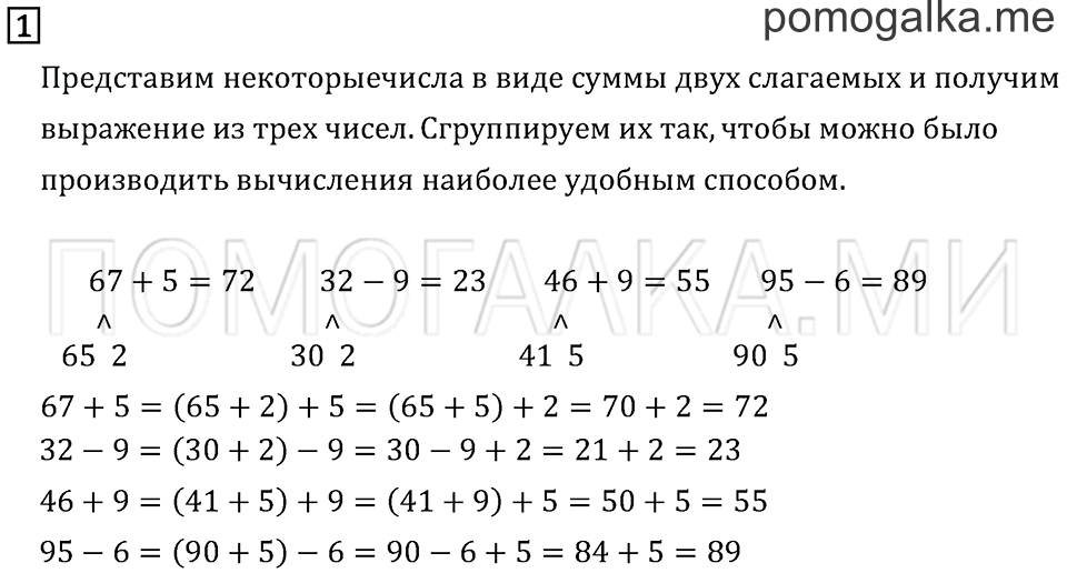 Часть 1. Страница 68. Задача №1 — решение 1