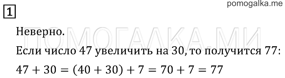 Часть 2. Страница 46. Странички для любознательных. Задача №1 — решение 1