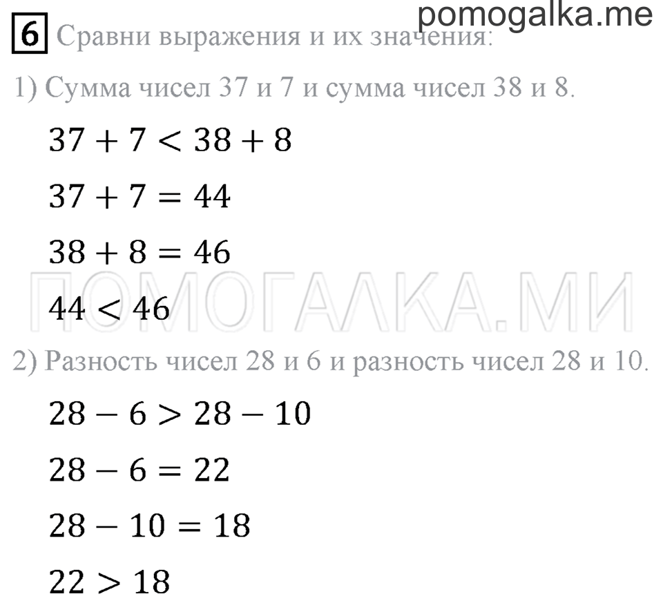 Часть 1. Страница 84. Проверка сложения. Задача №6 — решение 1