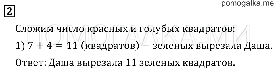 Часть 1. Страница 63. Задача №2 — решение 1