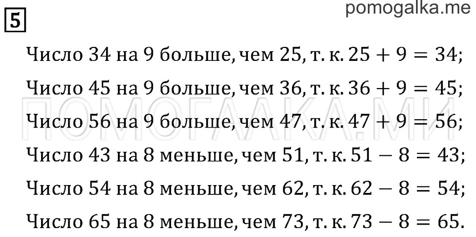 Часть 2. Страница 83. Задача №5 — решение 1