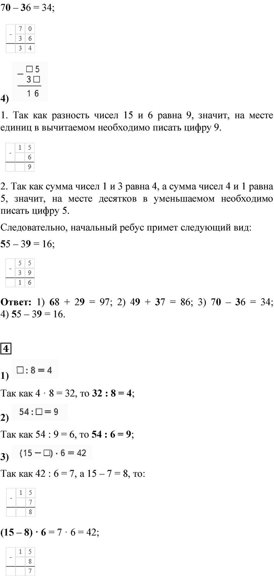 Страница 110 — решение 3