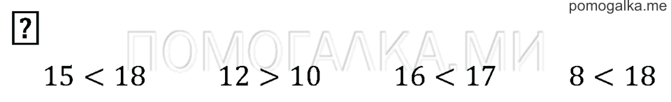 Часть 1. Страница 4. Нумерация. Вопросы на полях — решение 1
