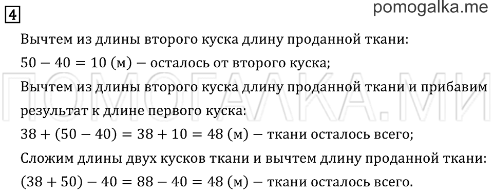Часть 1. Страница 69. Задача №4 — решение 1