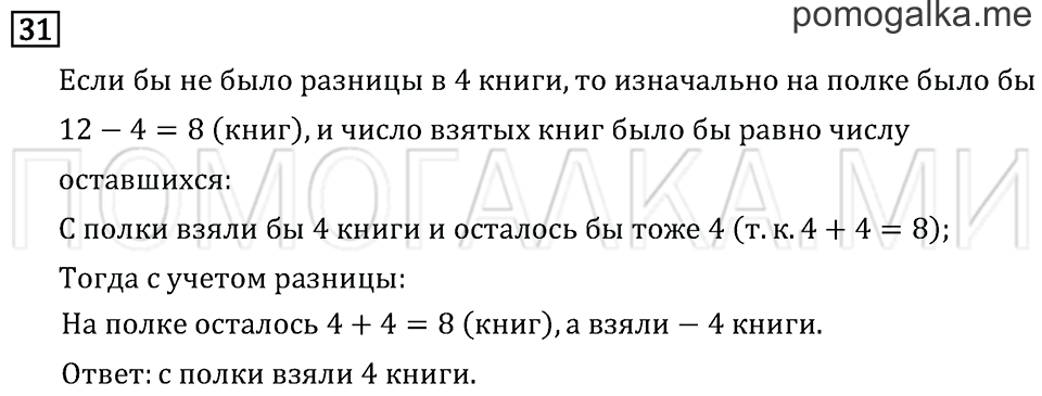 Часть 2. Страница 22. Что узнали. Чему научились. Задача №31 — решение 1