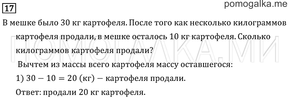 Часть 1. Страница 72. Что узнали. Чему научились. Задача №17 — решение 1