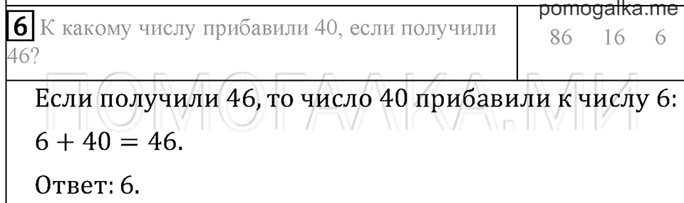 Часть 1. Страница 23. Проверим себя и оценим свои достижения. Вариант №2. Задача №6 — решение 1