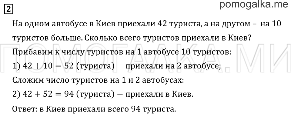 Часть 2. Страница 7. Задача №2 — решение 1