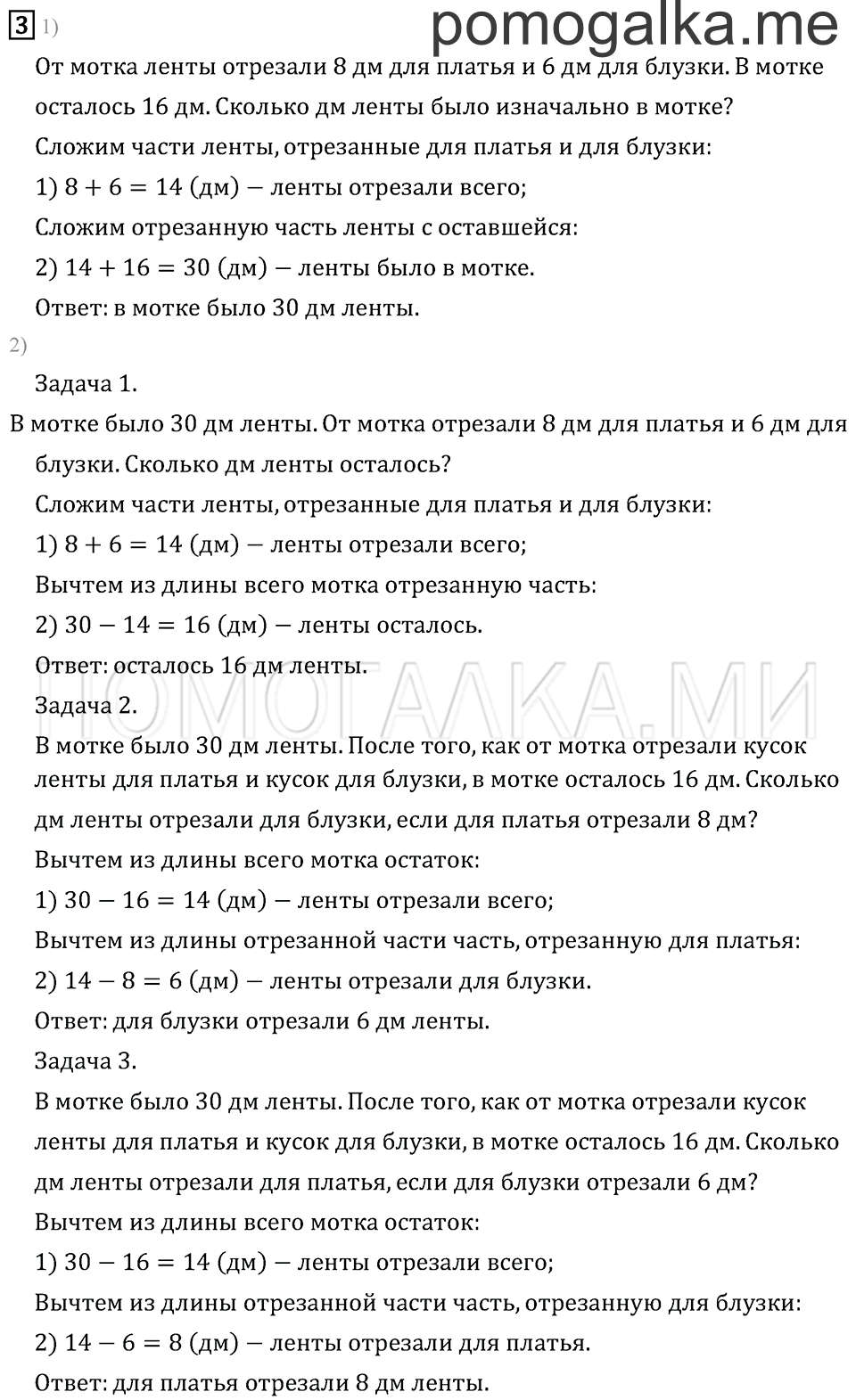Часть 2. Страница 81. Задача №3 — решение 1