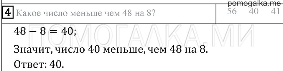 Часть 1. Страница 22. Проверим себя и оценим свои достижения. Вариант №1. Задача №4 — решение 1