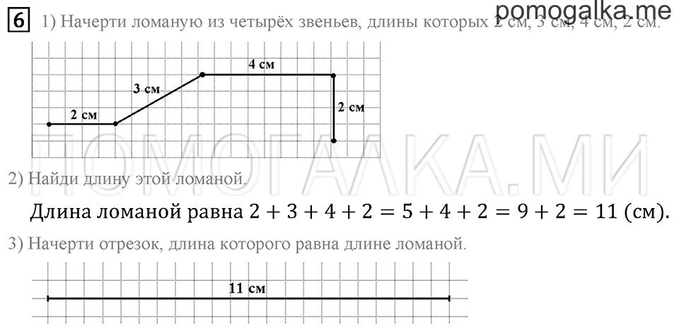 Часть 2. Страница 16. Задача №6 — решение 1