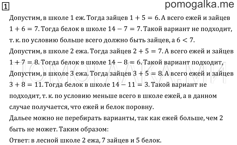 Часть 1. Страница 18. Странички для любознательных. Задача №1 — решение 1