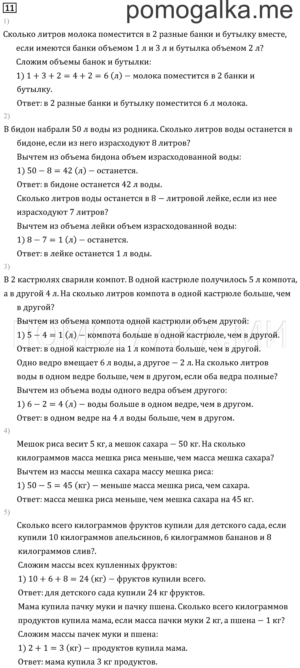 Часть 2. Страница 106. Задача №11 — решение 1
