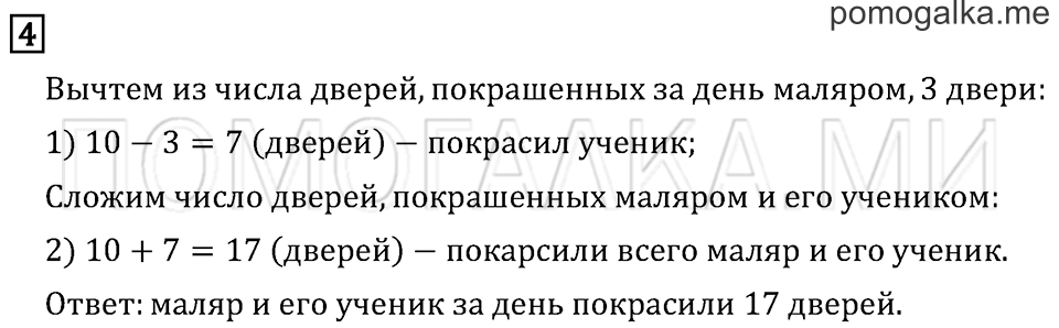 Часть 1. Страница 61. Задача №4 — решение 1