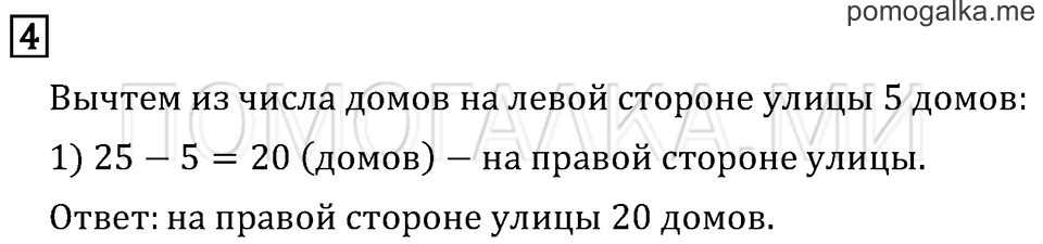 Часть 1. Страница 46. Задача №4 — решение 1