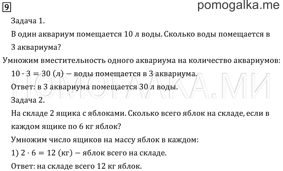 Часть 2. Страница 63. Что узнали. Чему научились. Задача №9 — решение 1