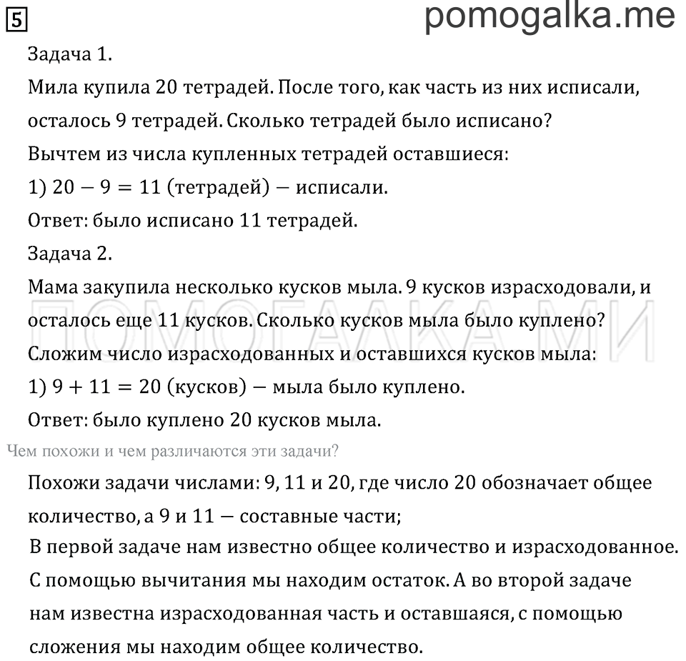 Часть 1. Страница 83. Задача №5 — решение 1