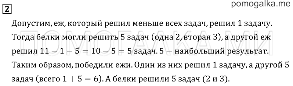 Часть 1. Страница 18. Странички для любознательных. Задача №2 — решение 1