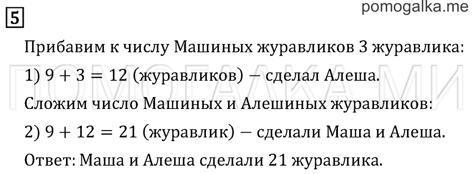 Часть 1. Страница 72. Что узнали. Чему научились. Задача №5 — решение 1