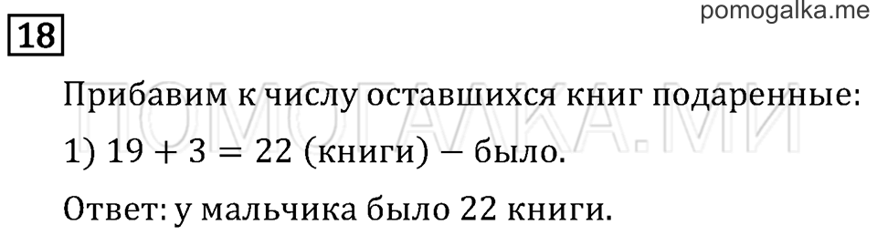 Часть 2. Страница 96. Что узнали. Чему научились. Задача №18 — решение 1