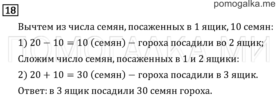 Часть 1. Страница 72. Что узнали. Чему научились. Задача №18 — решение 1