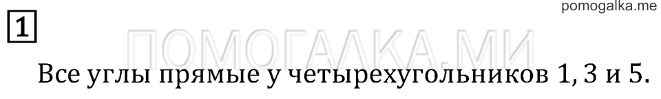 Часть 2. Страница 14. Прямоугольник. Задача №1 — решение 1