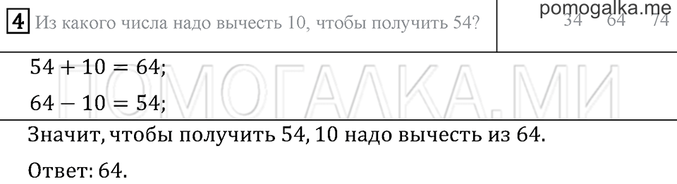 Часть 2. Страница 101. Проверим себя и оценим свои достижения. Вариант №2. Задача №4 — решение 1