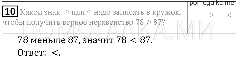Часть 1. Страница 22. Проверим себя и оценим свои достижения. Вариант №1. Задача №10 — решение 1