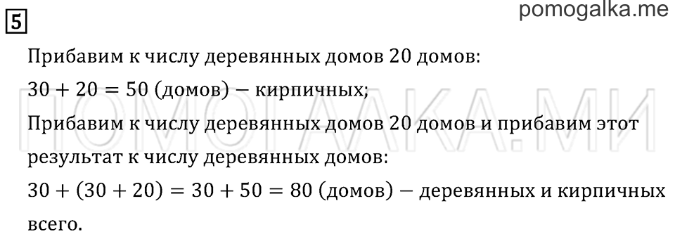 Часть 1. Страница 46. Задача №5 — решение 1