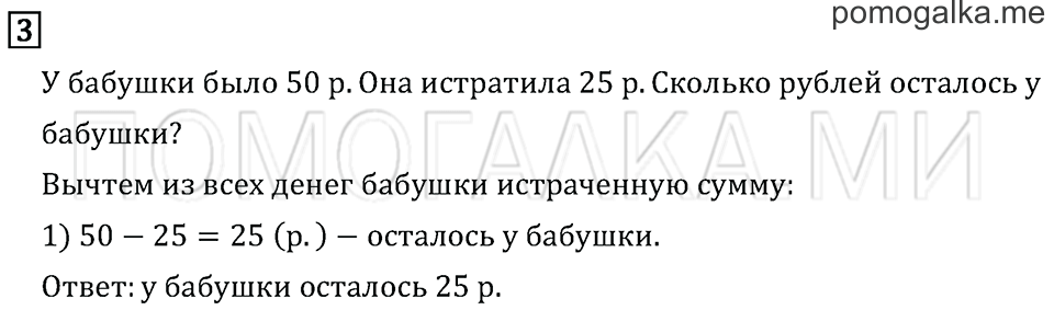 Часть 2. Страница 14. Прямоугольник. Задача №3 — решение 1