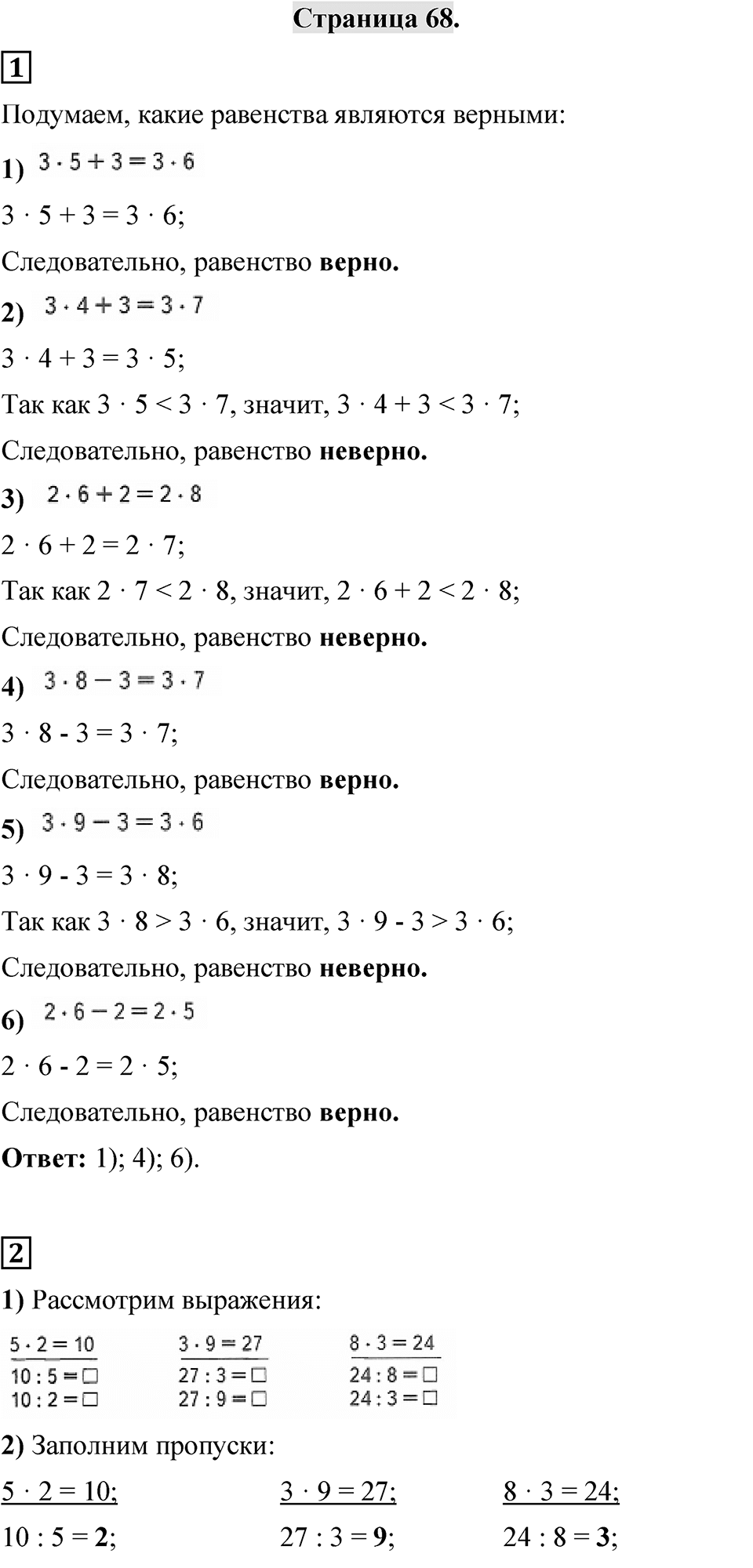 Страница 68 — решение 1
